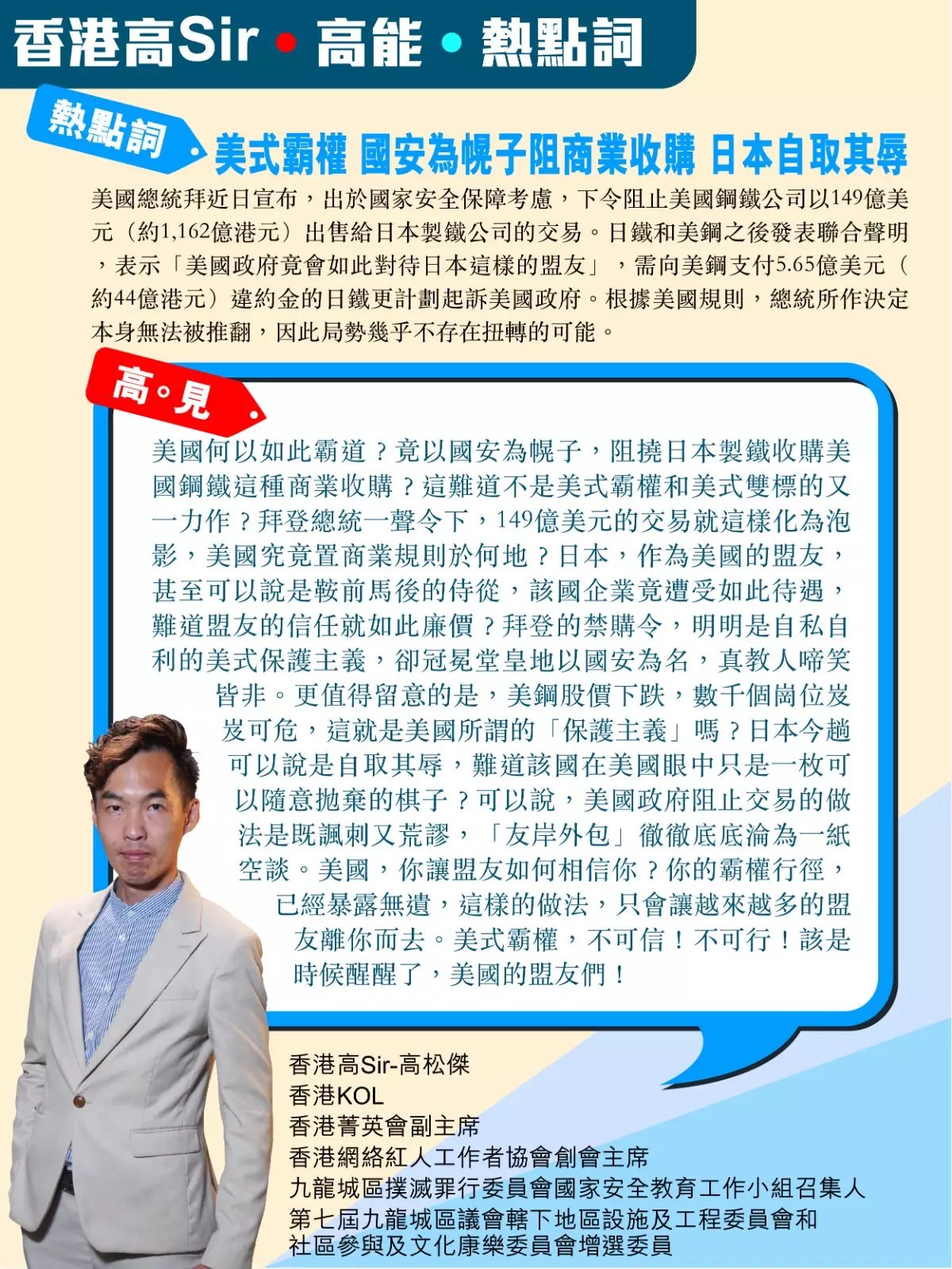 美式霸權以國安為幌子阻日鐵收購美鋼