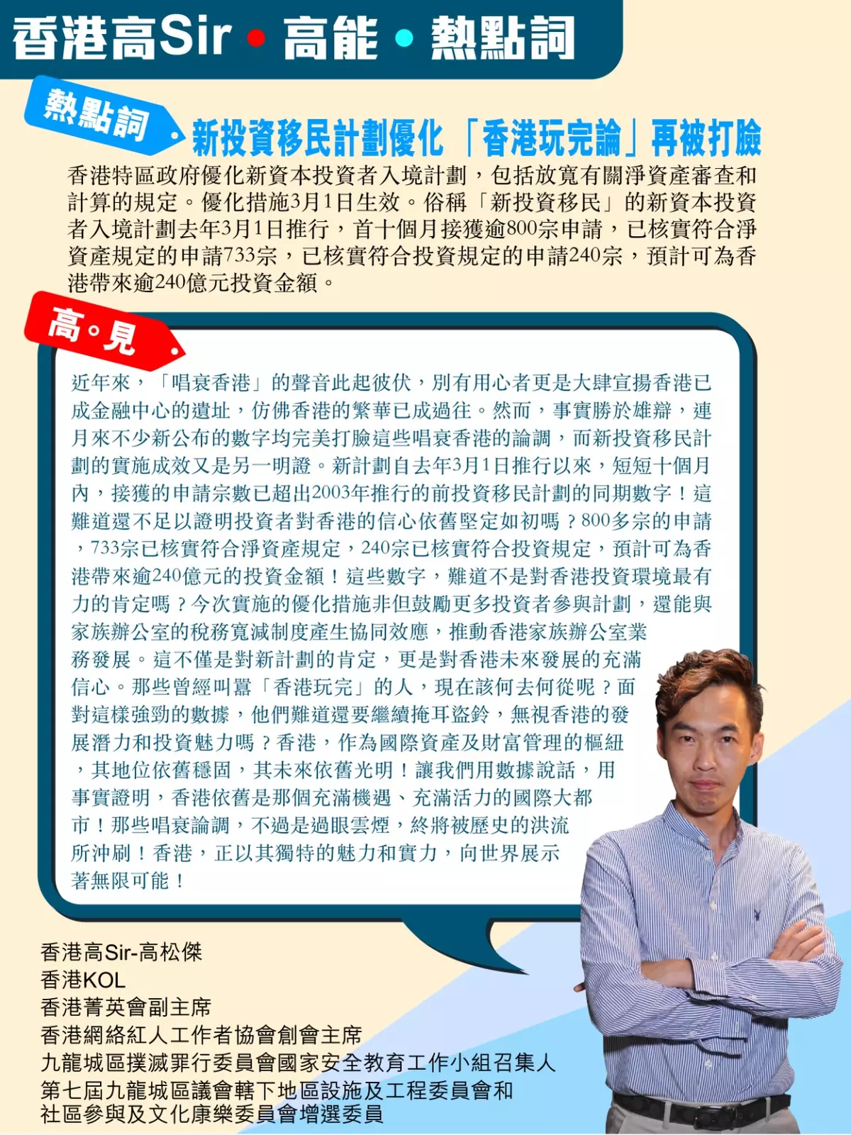 新投資移民計劃優化  「香港玩完論」再被打臉