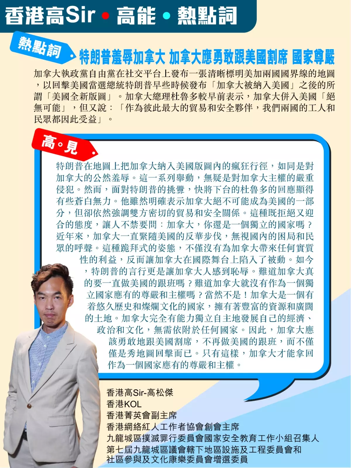 特朗普羞辱加拿大 加拿大應勇敢跟美國割席保國家尊嚴