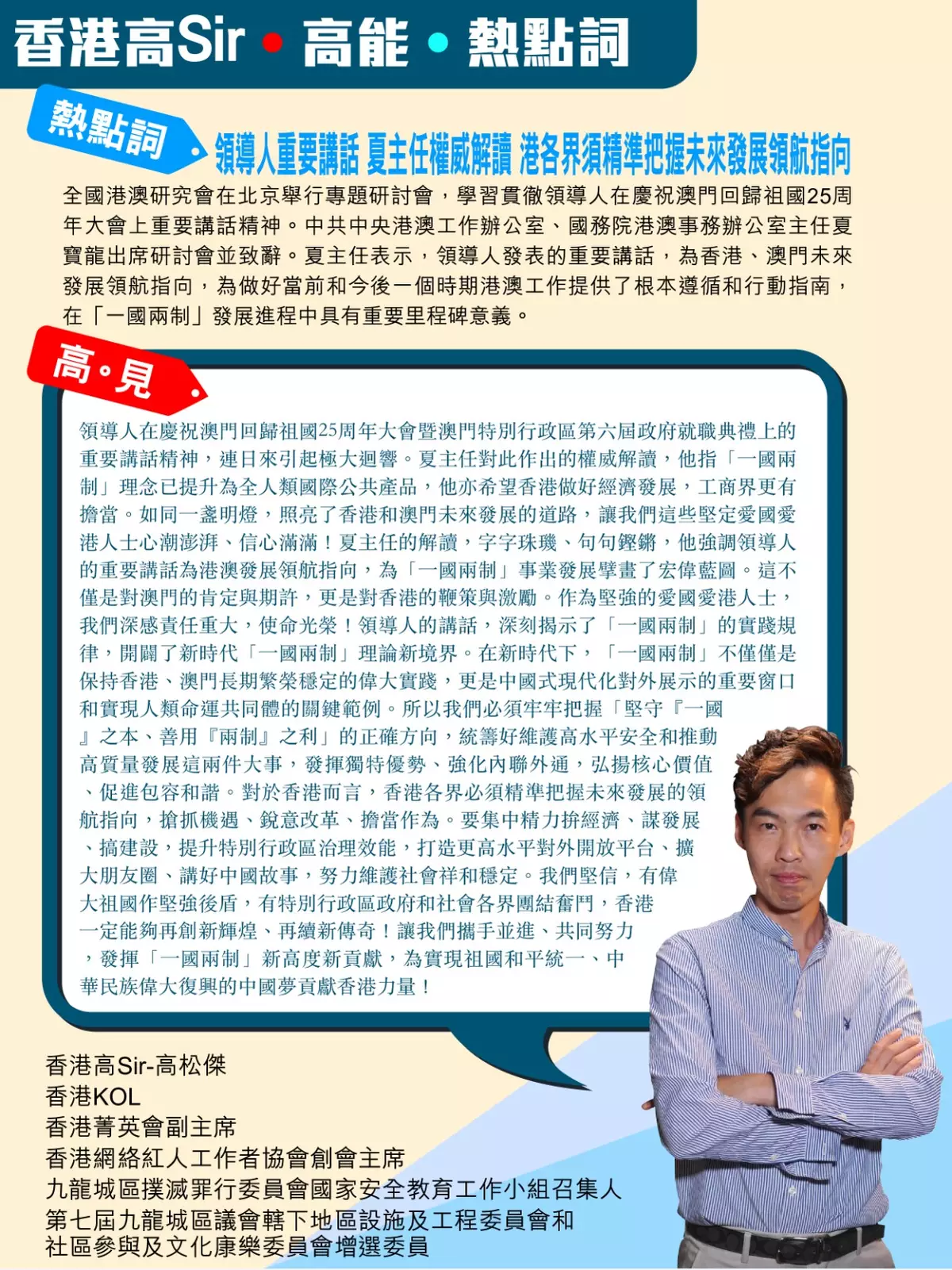 夏寶龍權威解讀領導人重要講話 港各界須精準把握未來發展領航指向