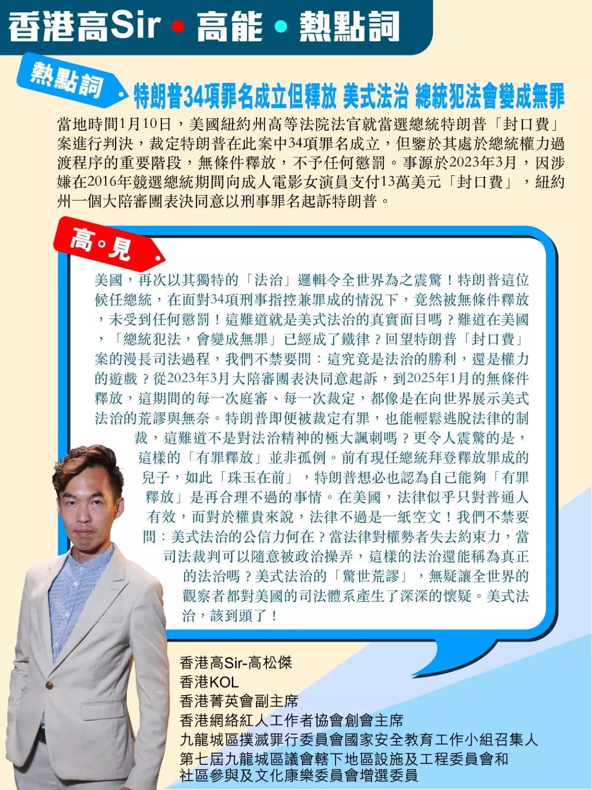 特朗普34項罪名成立但釋放 美式法治淪笑話 