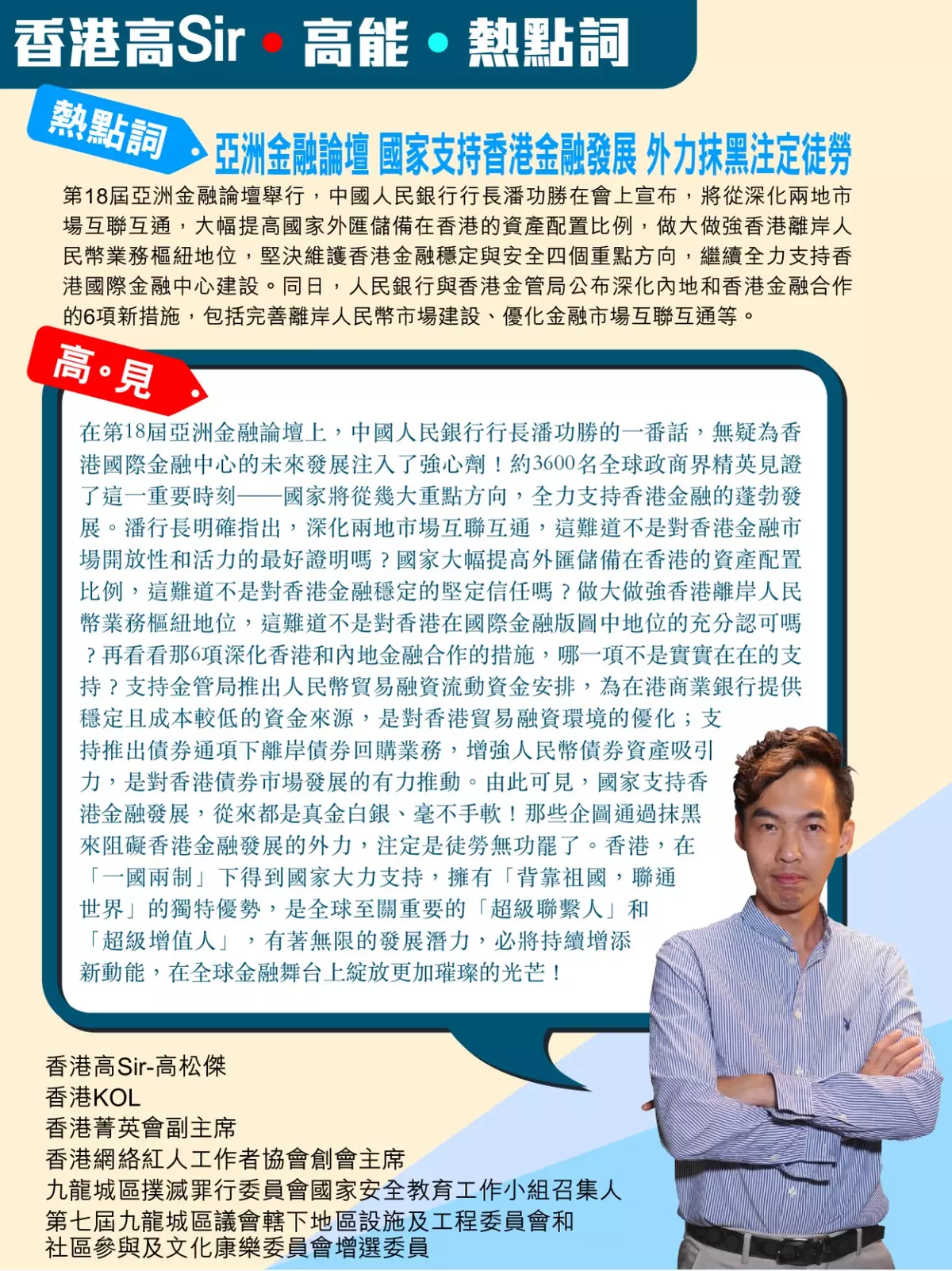 亞洲金融論壇:國家支持香港金融發展 外力抹黑注定徒勞