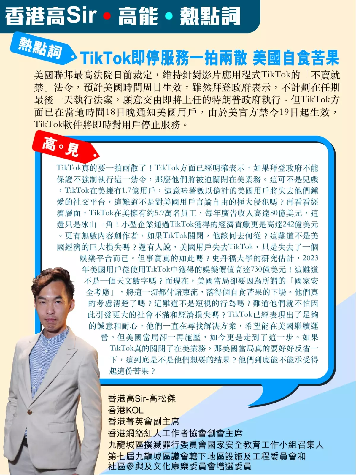 TikTok即停服務一拍兩散 美國自食苦果