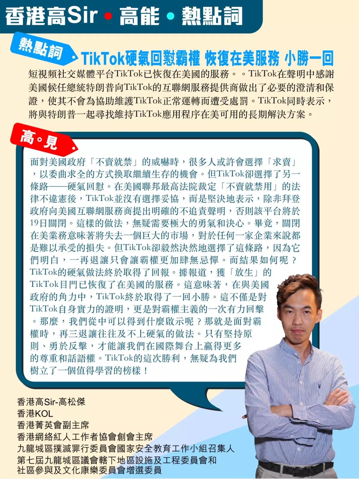 TikTok硬氣回懟霸權小勝一回 恢復在美服務