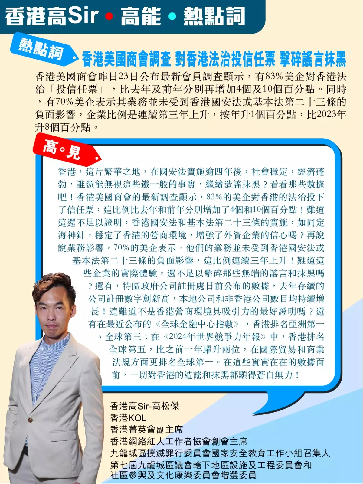 香港美國商會調查擊碎謠言抹黑 對香港法治投信任票