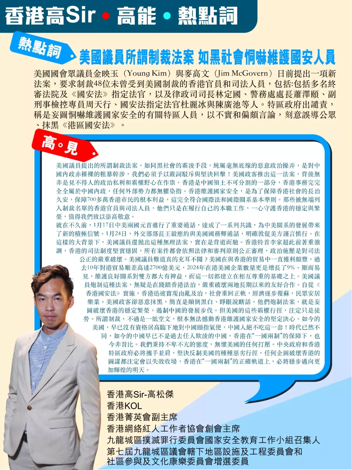 美國議員所謂制裁法案 如黑社會恫嚇維護國安人員