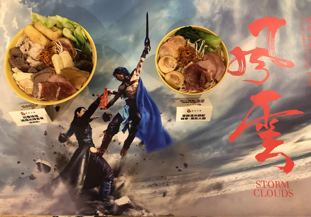 譚仔冠名贊助香港舞蹈團港漫武俠舞劇《風雲》
