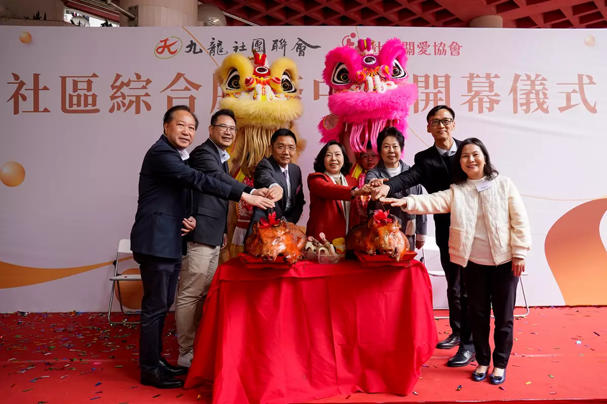 紅磡家維邨的社區綜合服務中心以愛為基 構築香港社區幸福新生態