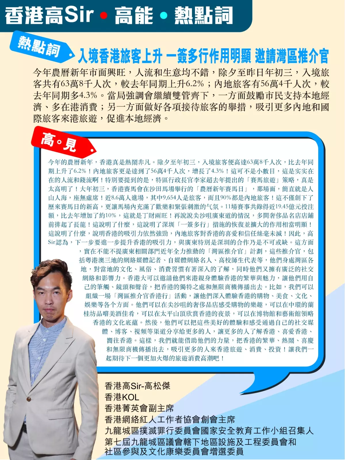 入境香港旅客上升 一簽多行作用明顯