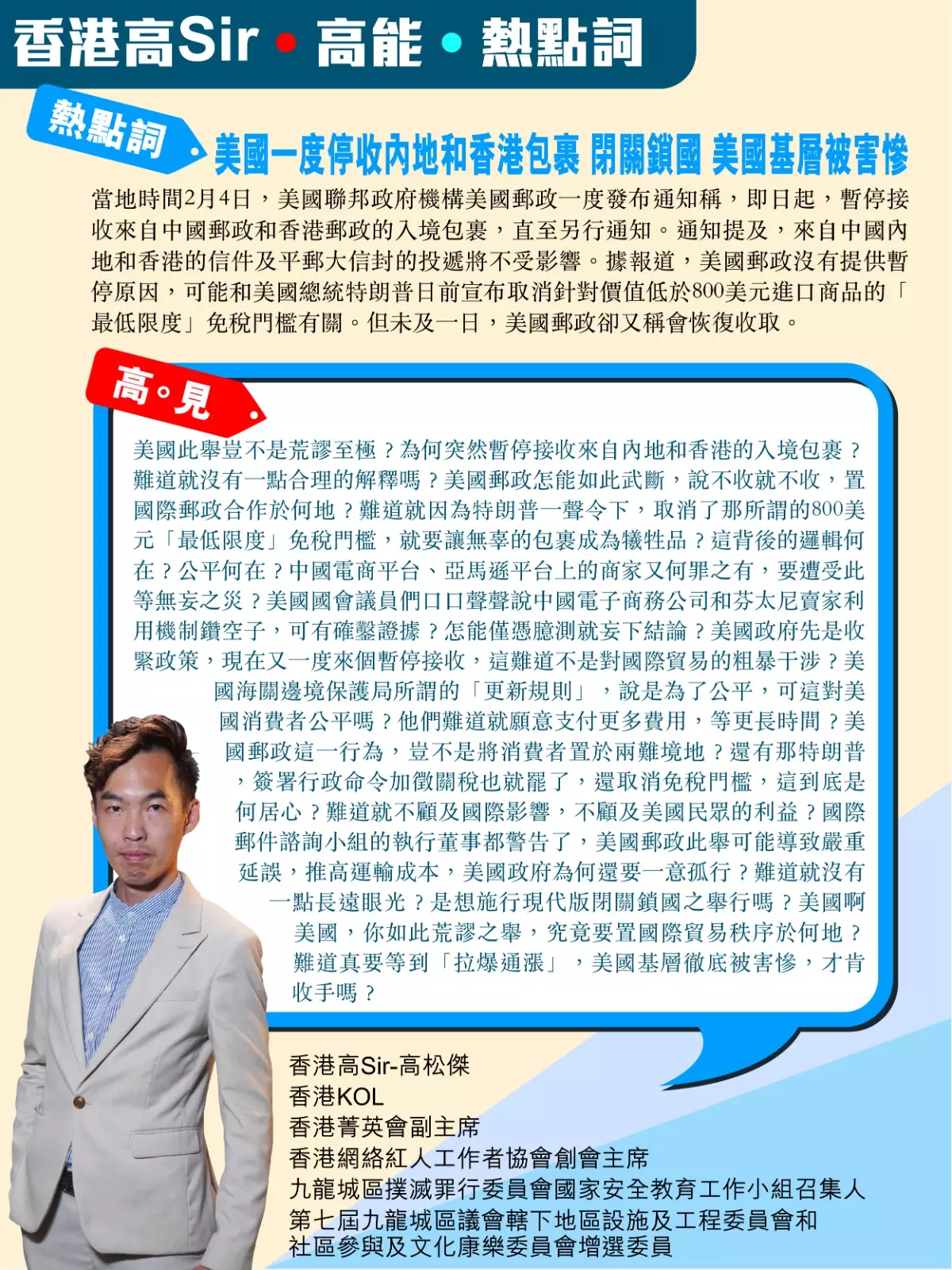 美國一度停收內地和香港包裹 閉關鎖國美國基層被害慘