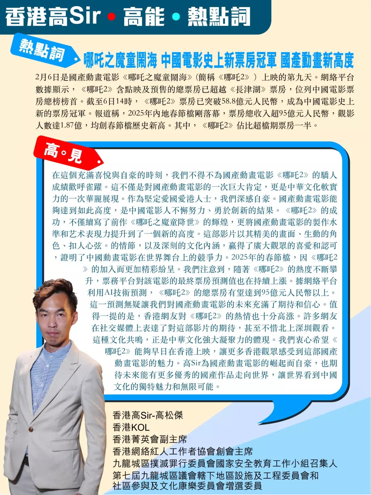 哪吒之魔童鬧海成中國電影史上新票房冠軍 創國產動畫新高度