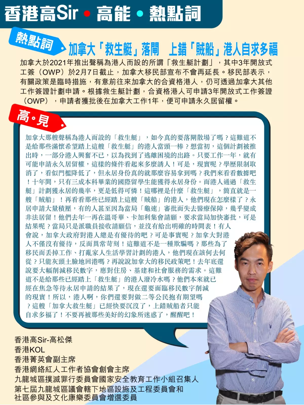 上錯「賊船」?加拿大「救生艇」落閘 港人自求多福