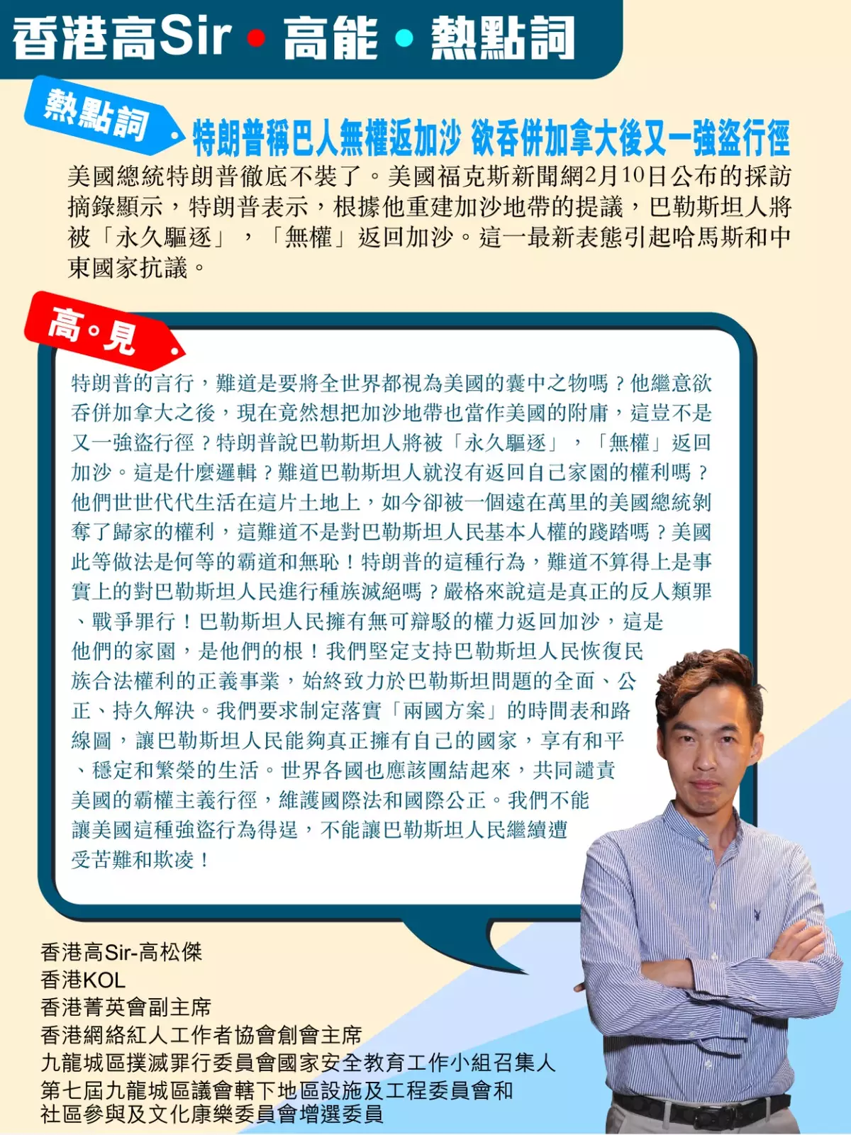 特朗普稱巴人無權返加沙 欲吞併加拿大後又一強盜行徑