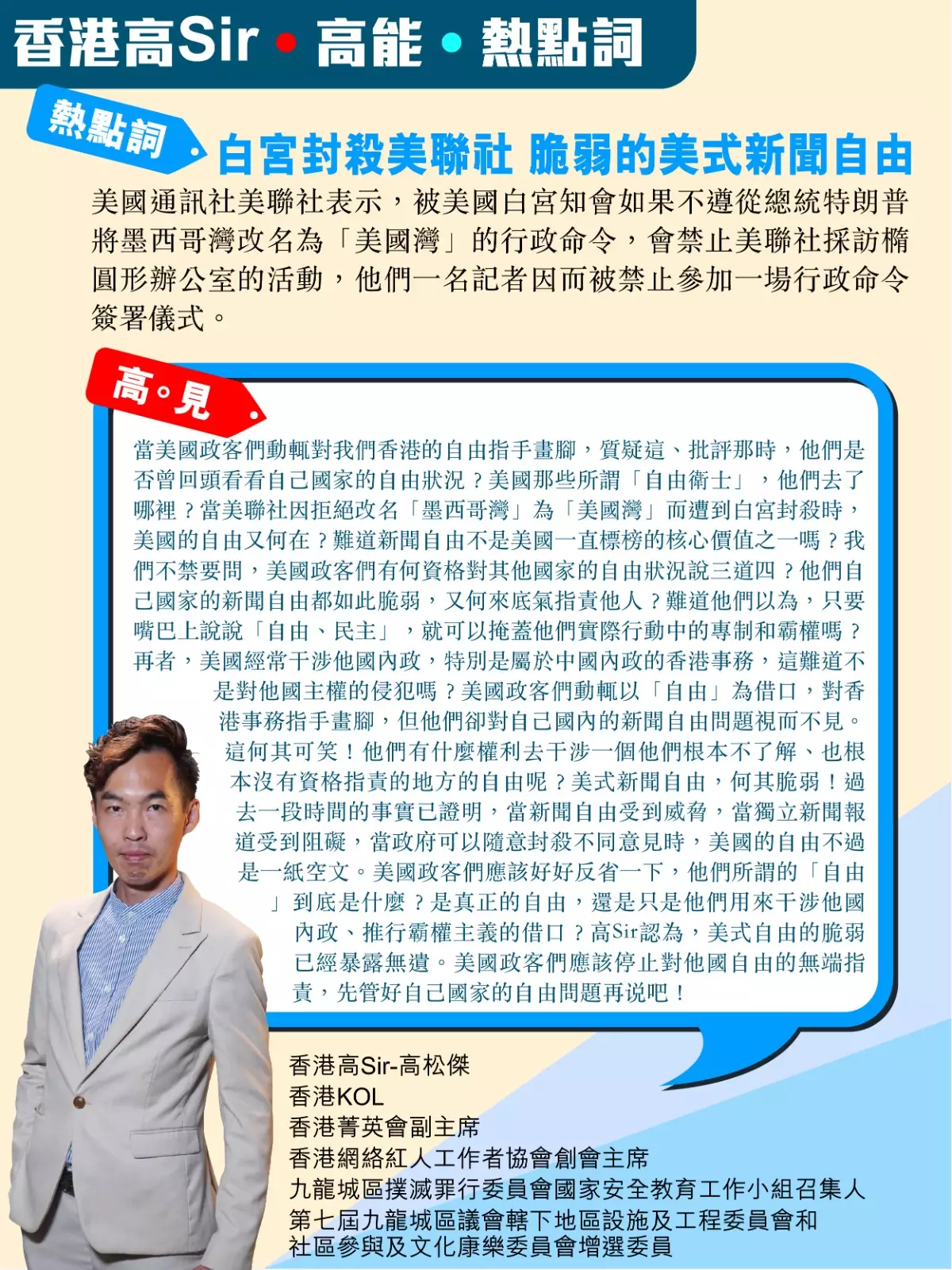 白宮封殺美聯社 美式新聞自由淪笑話