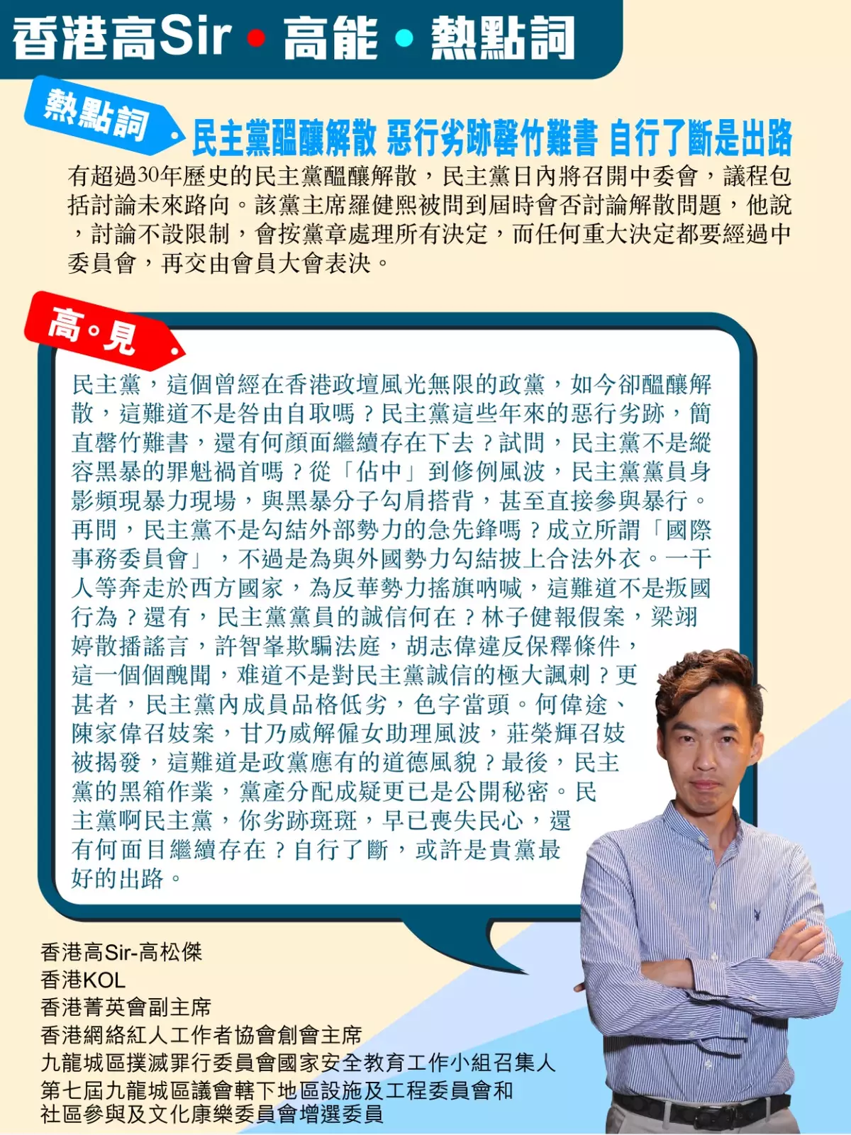 民主黨醞釀解散 惡行劣跡罄竹難書自行了斷是出路