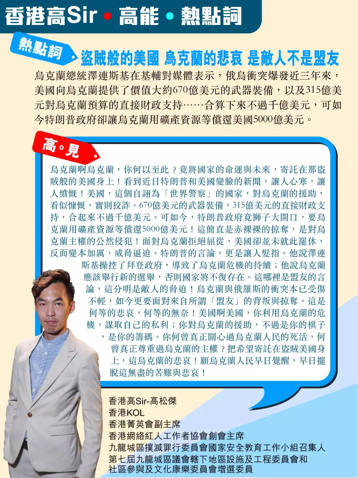 盜賊般的美國 烏克蘭的悲哀