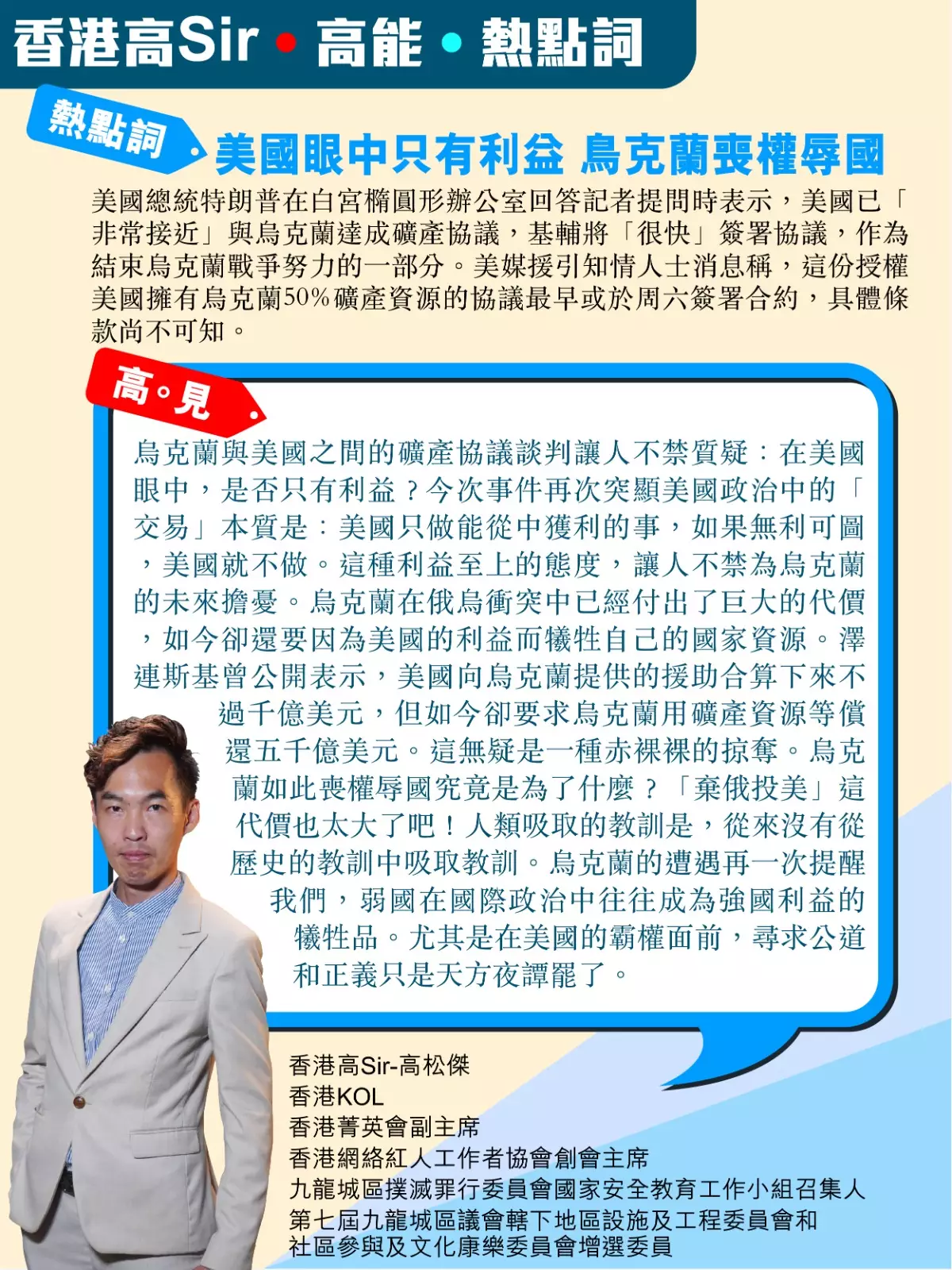 美國眼中只有利益 鳥克蘭喪權辱國香港黃友和台灣同胞醒醒吧