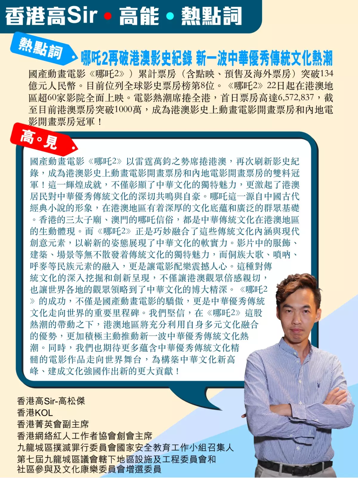 哪吒2再破港澳影史紀錄 新一波中華優秀傳統文化熱潮