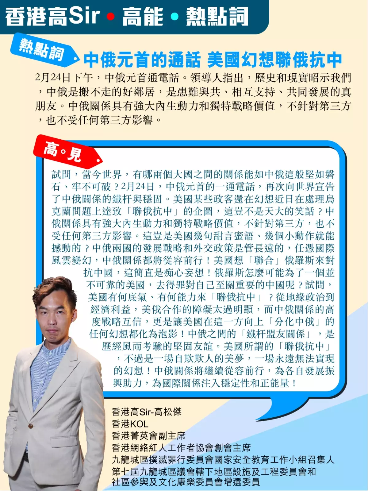 中俄元首的通話 美國休想聯俄抗中