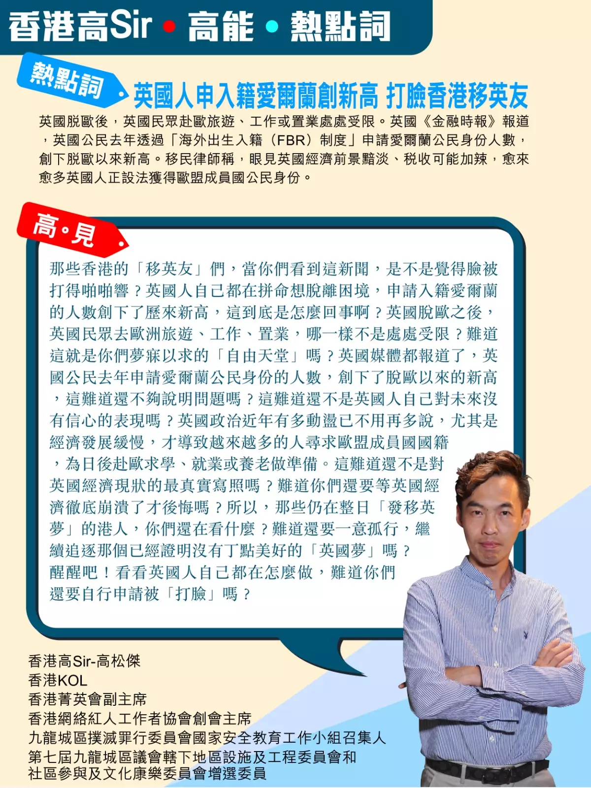 英國人申入籍愛爾蘭創新高 打臉香港移英友