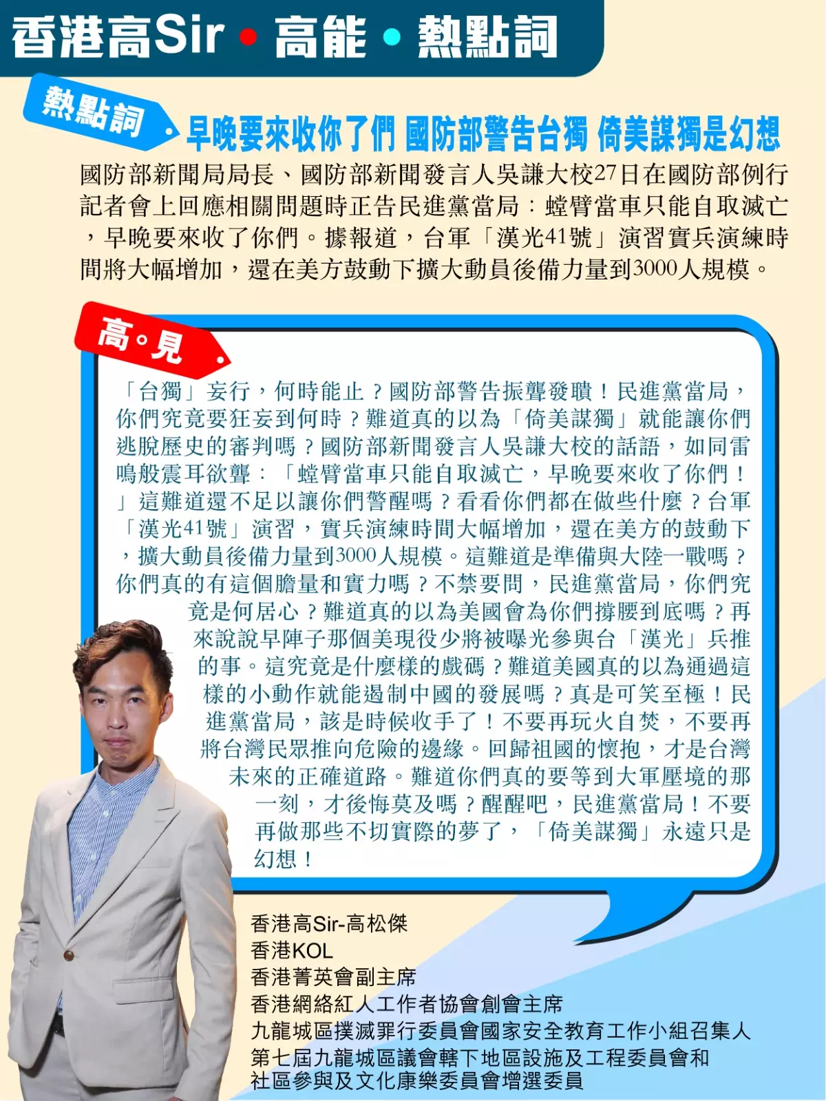 國防部警告台獨 倚美謀獨是幻想