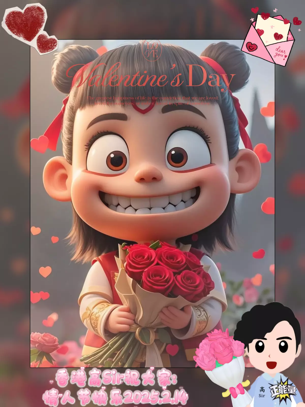 高Sir祝大家《情人節快樂》HaPpY Valentine's Day!