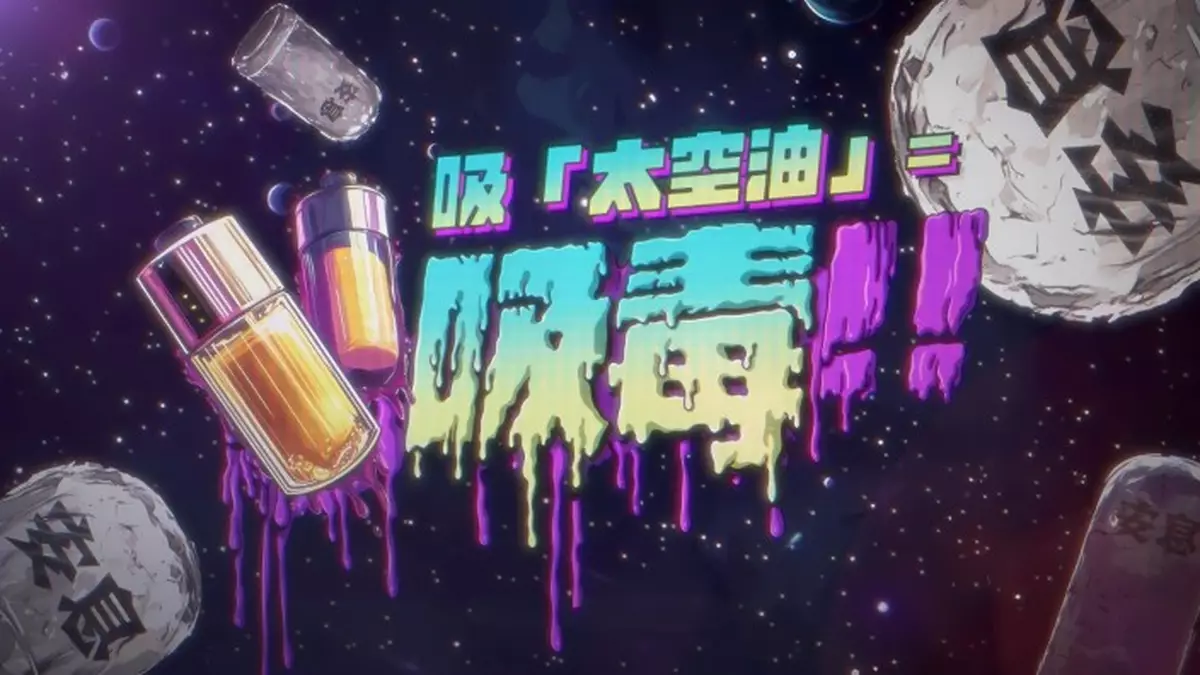 首4個月太空油毒品案大升逾10倍 當局高度關注繼續打擊