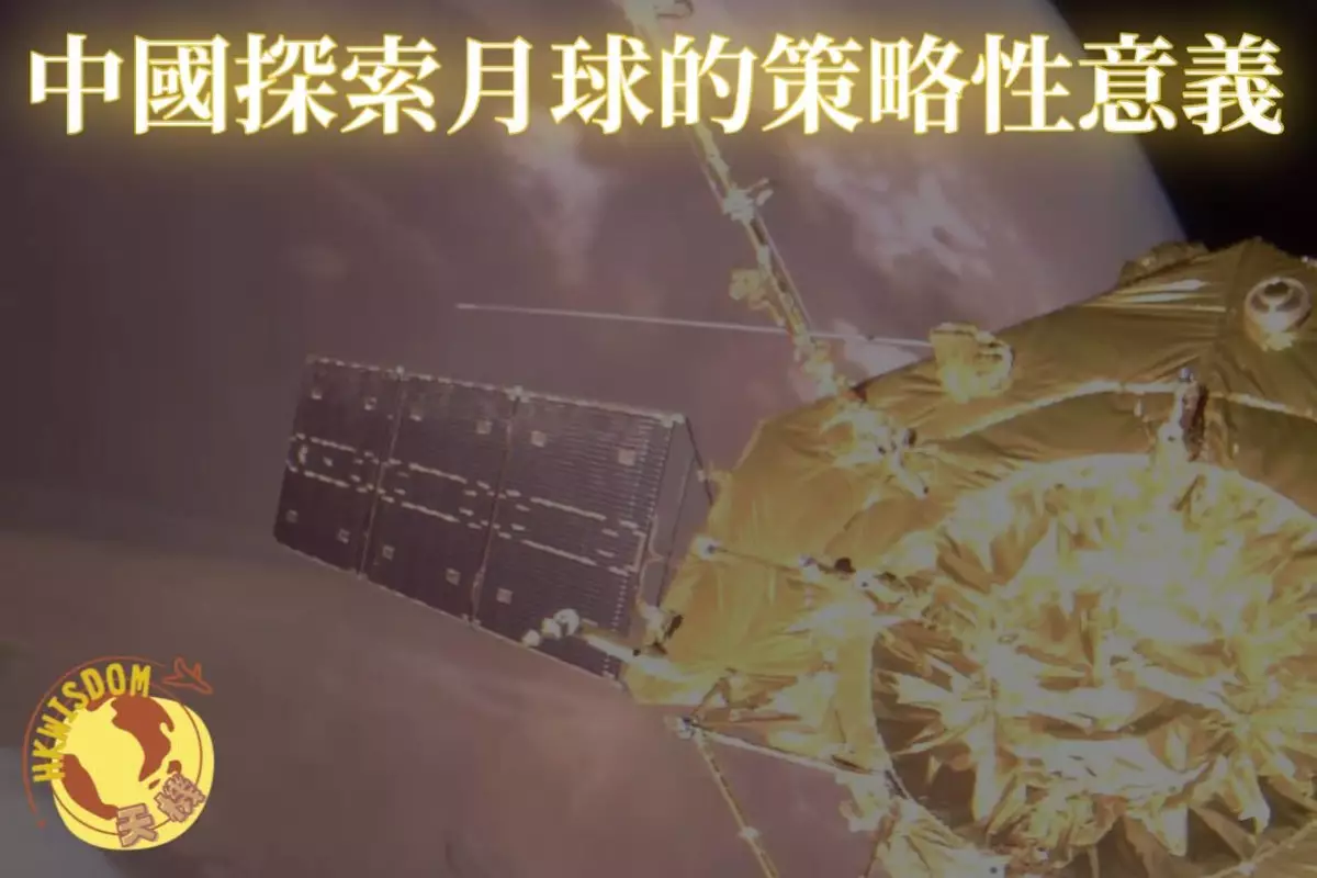 【天機】中國探索月球的策略性意義