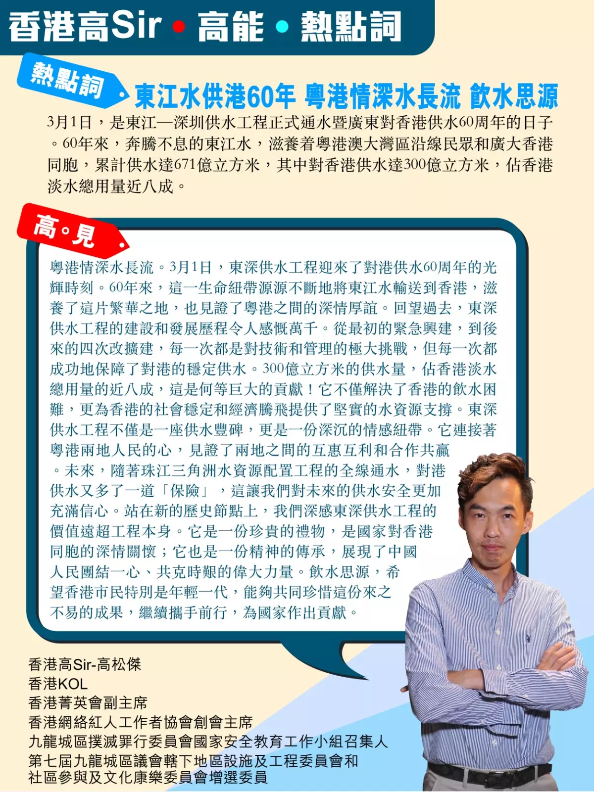東江水供港60年 粵港情深水長流