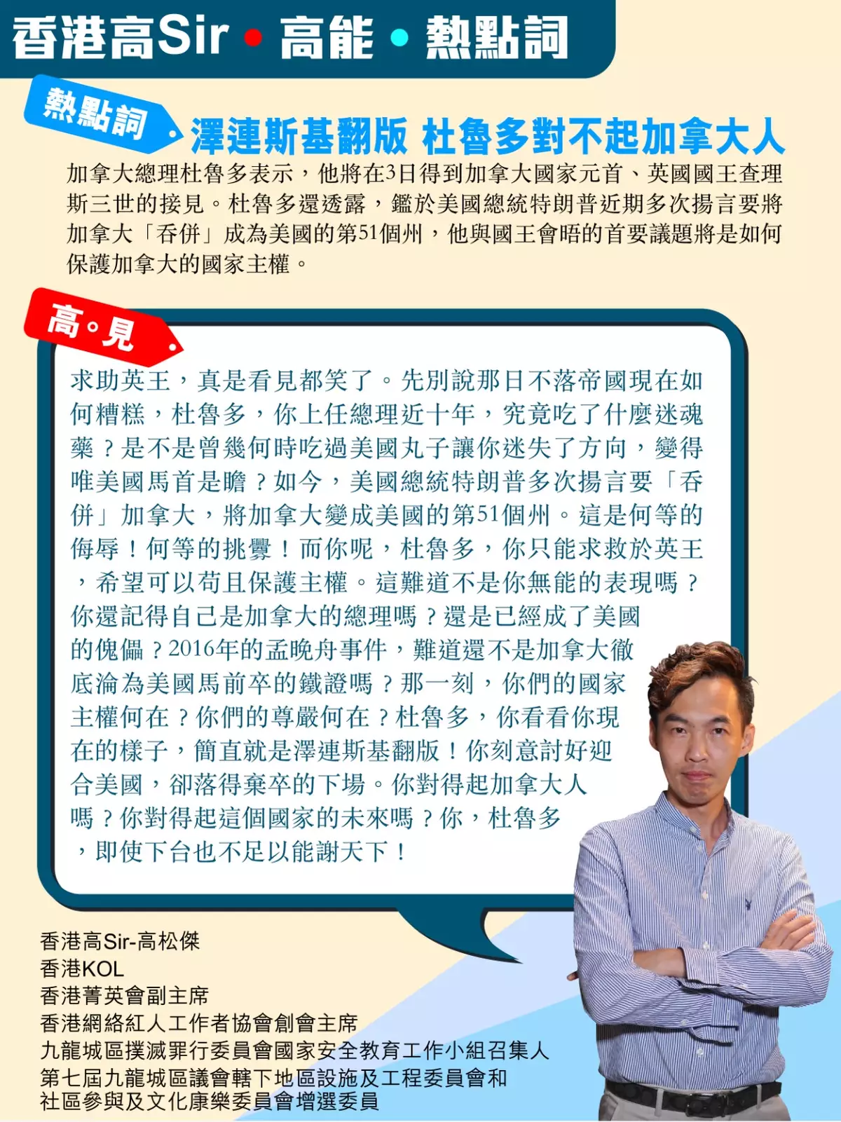 澤連斯基翻版 杜魯多對不起加拿大人