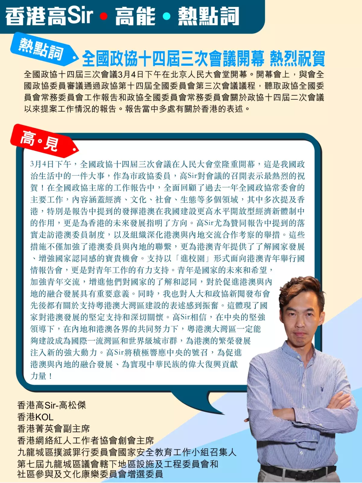 熱烈祝賀全國政協十四屆三次會議開幕