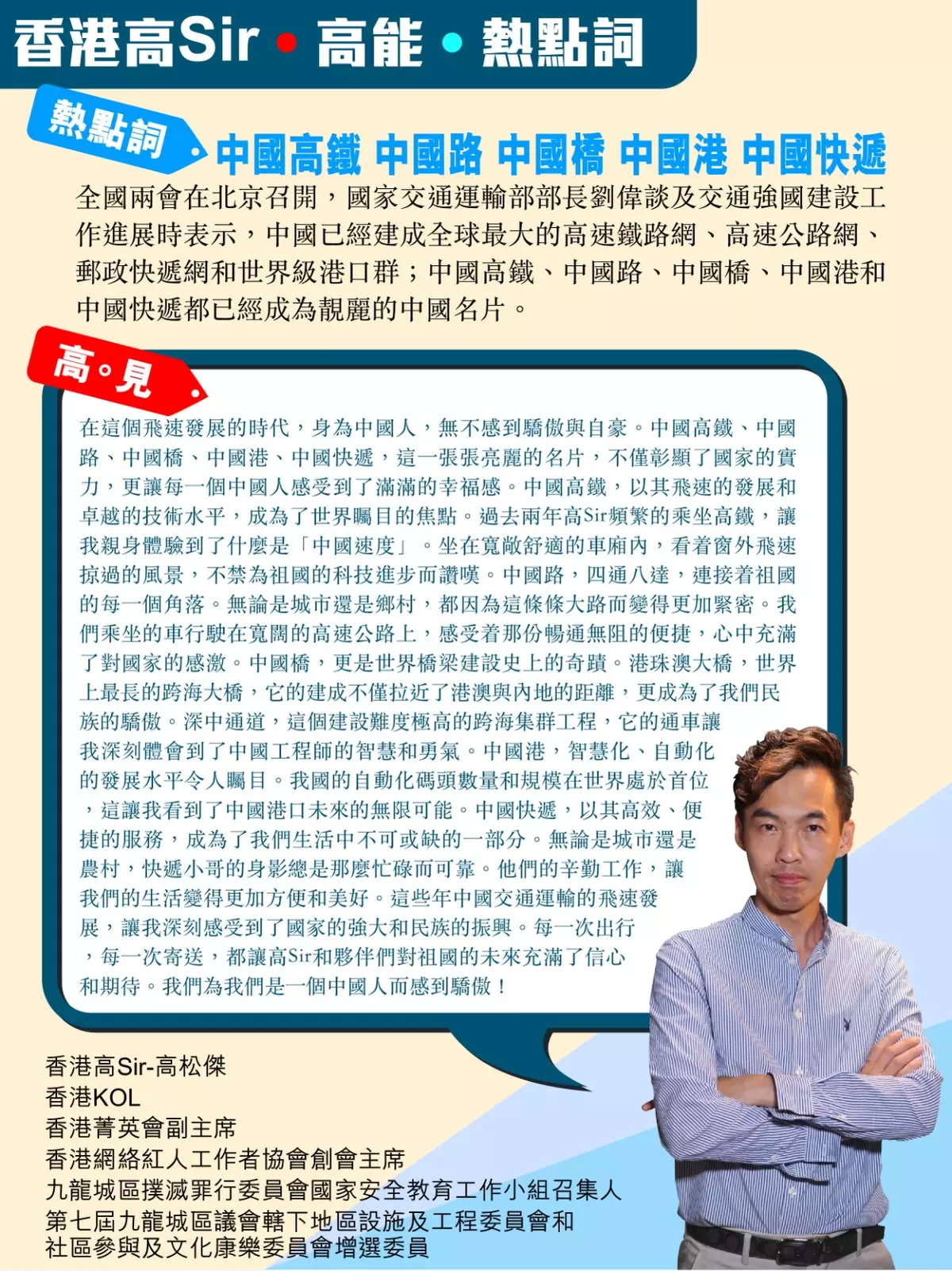 中國高鐵、中國路、中國橋、中國港和中國快遞都已經成為靚麗的中國名片
