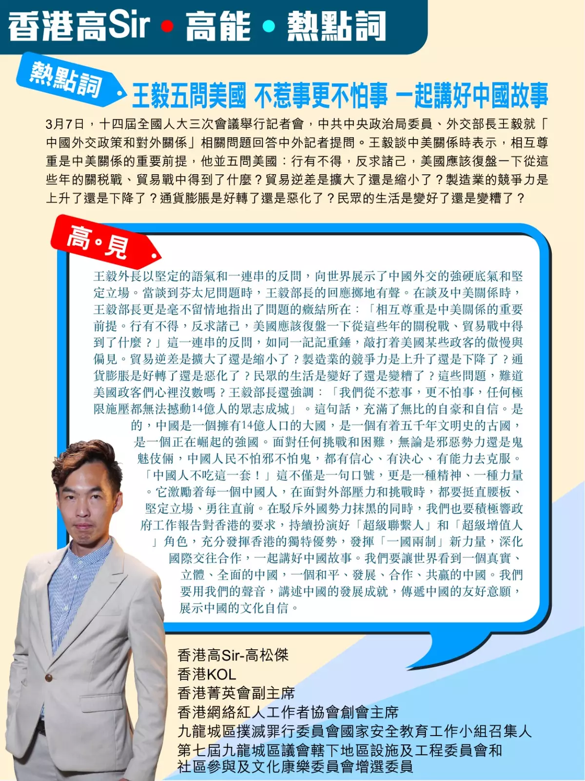 王毅五問美國 我們不惹事更不怕事!一起講好中國故事!