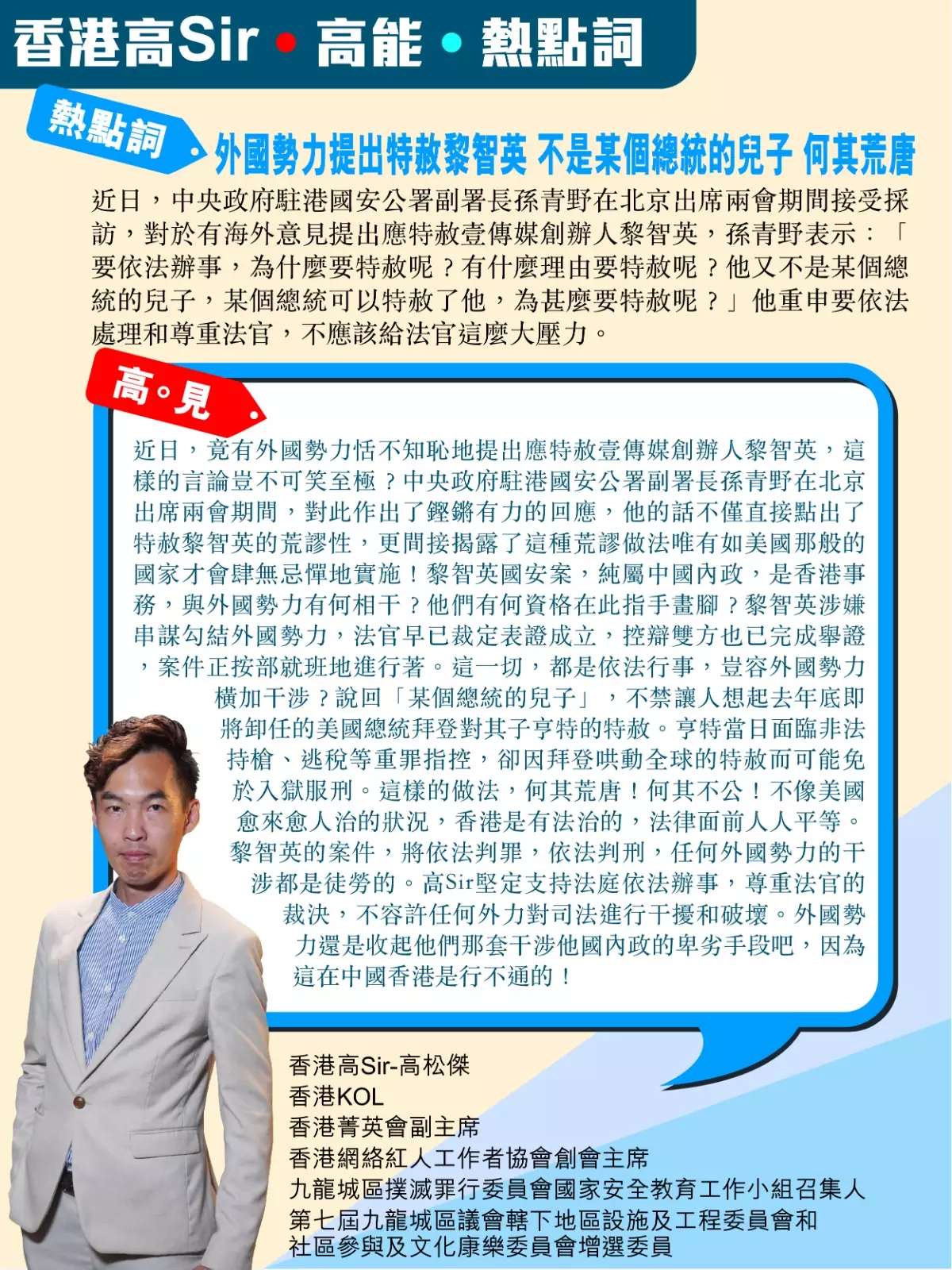 特赦黎智英?他又不是某個總統的兒子!