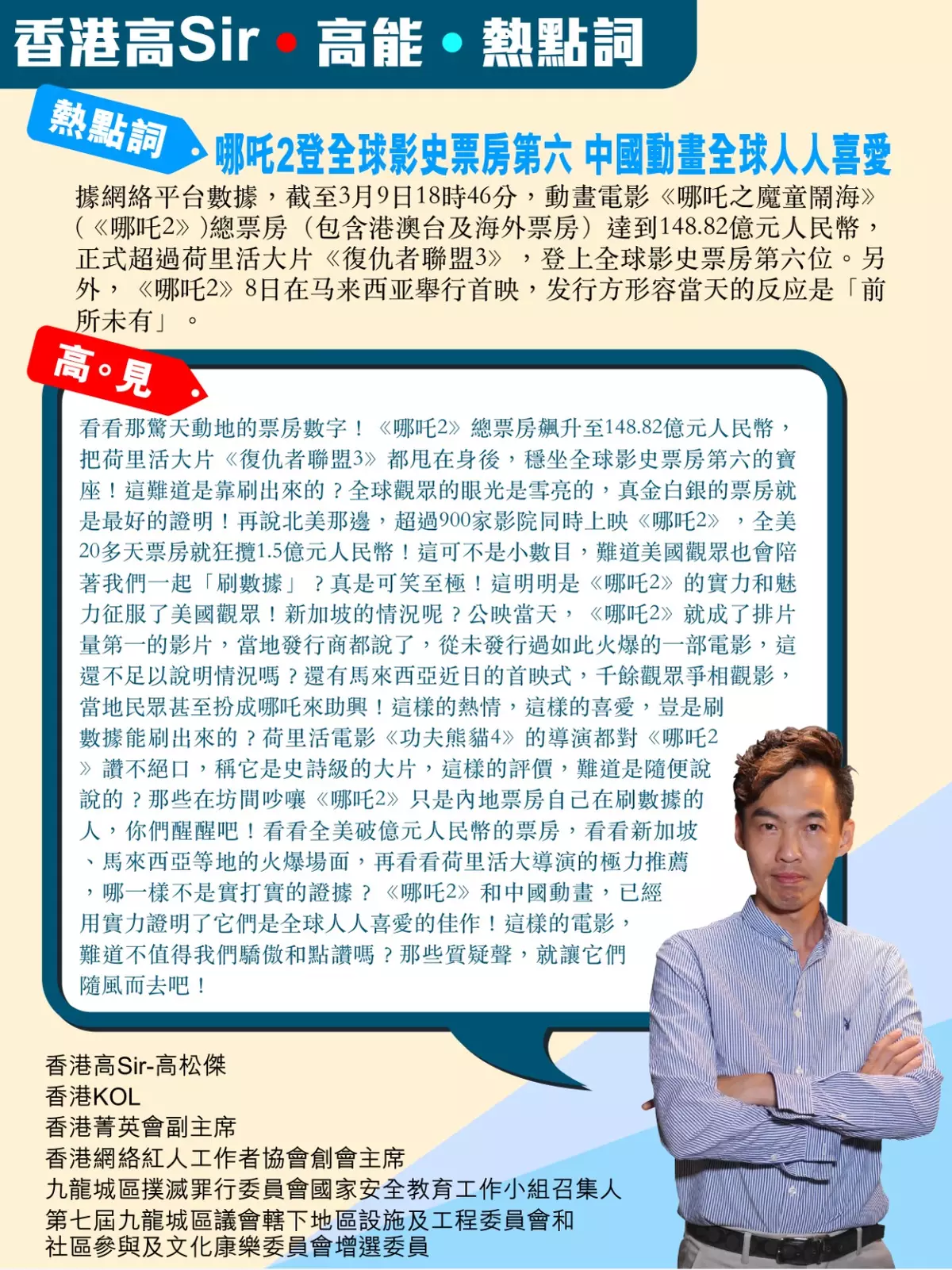 哪吒2登全球影史票房第六 中國動畫全球人人喜愛 