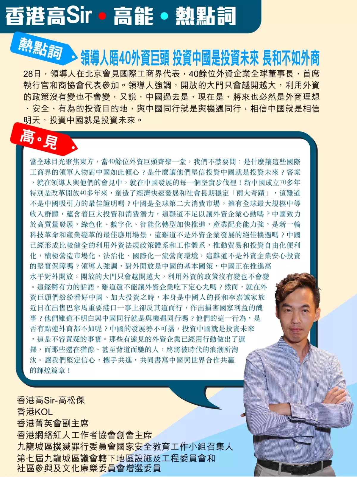 國家領導人晤40外資巨頭 投資中國是投資未來 