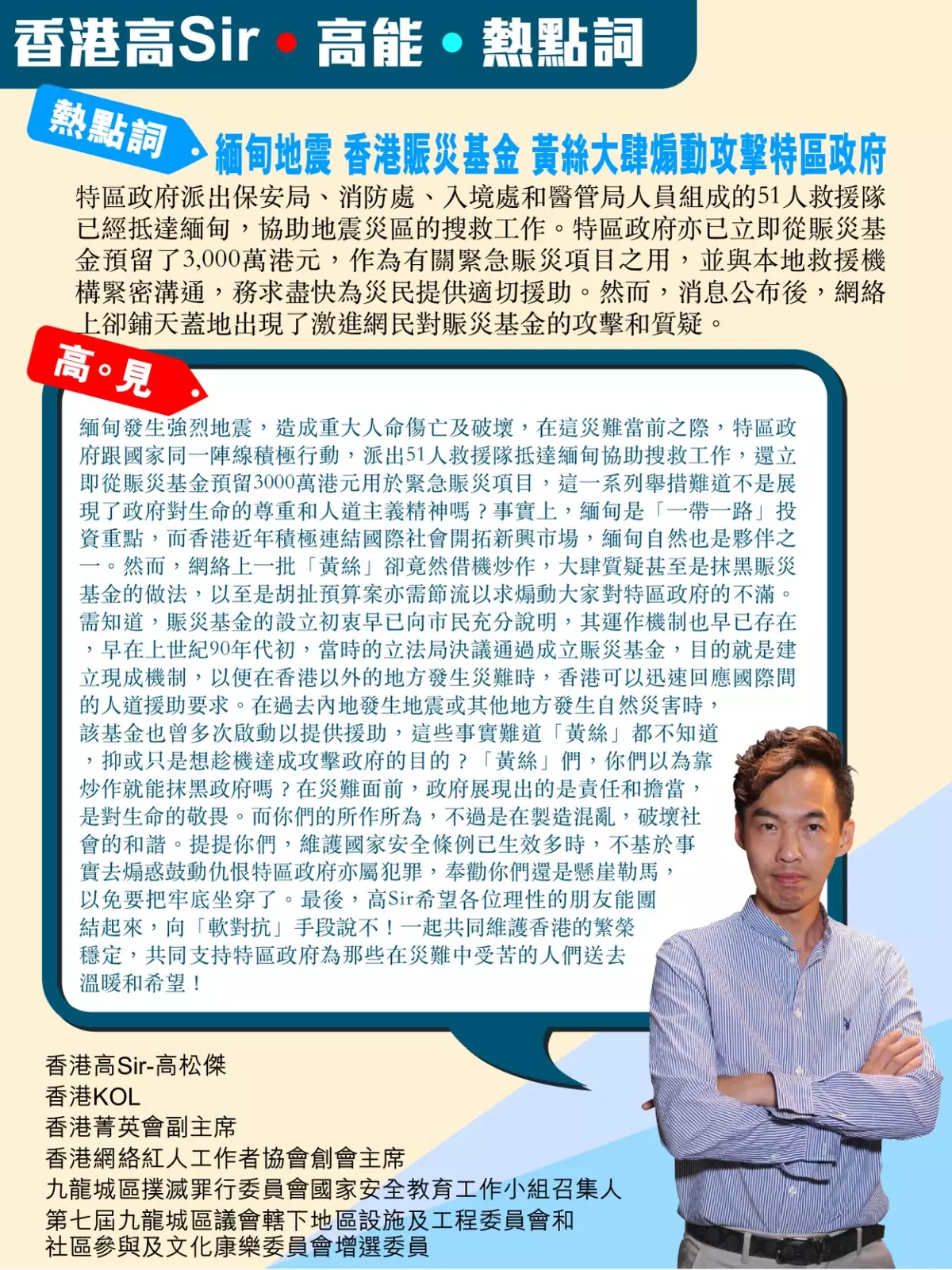 港府從賑災基金預留3000萬支援緬甸地震災民 黃絲大肆煽動攻擊港府