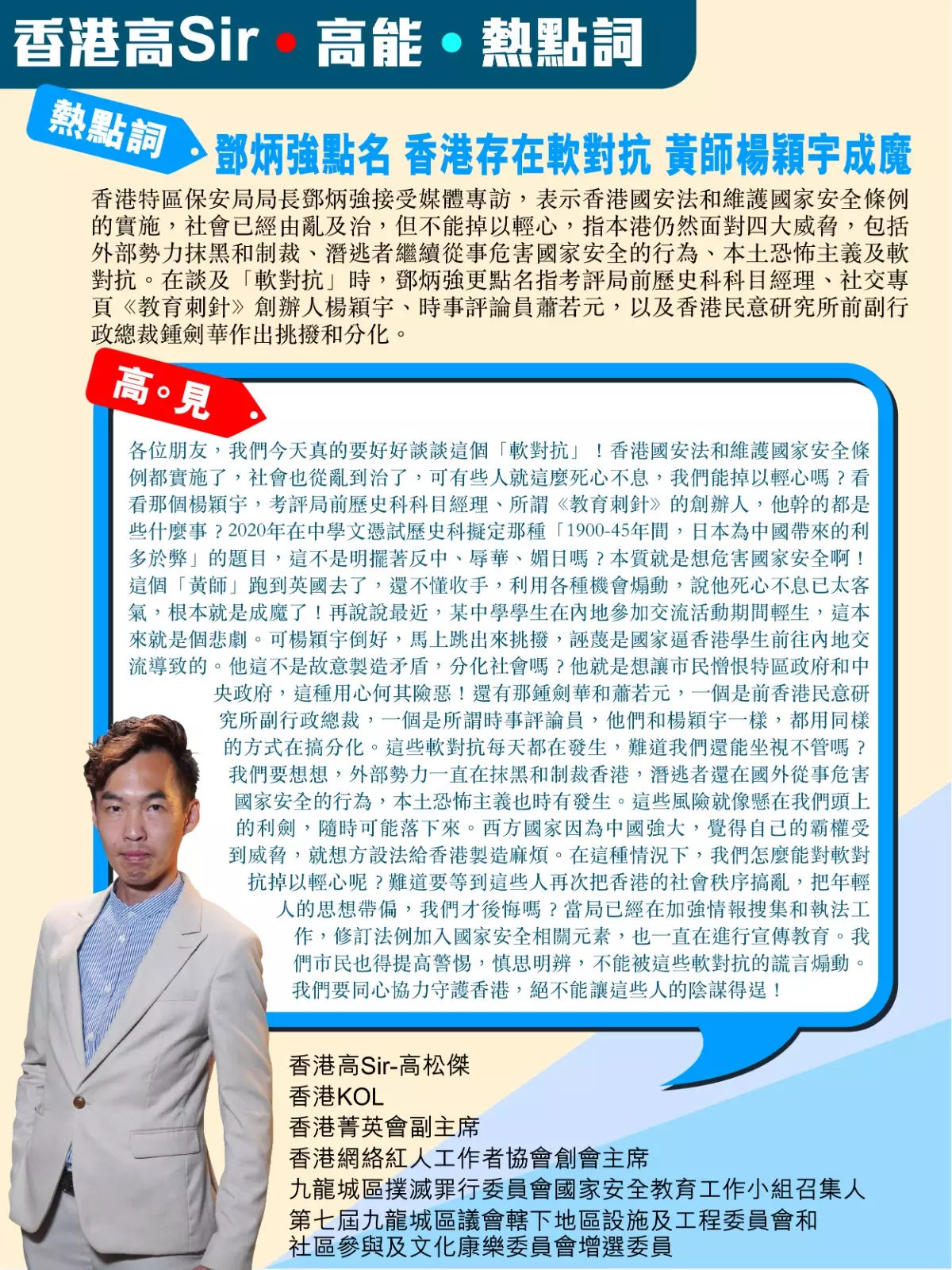 鄧炳強點名黃師楊穎宇成魔 香港存在軟對抗