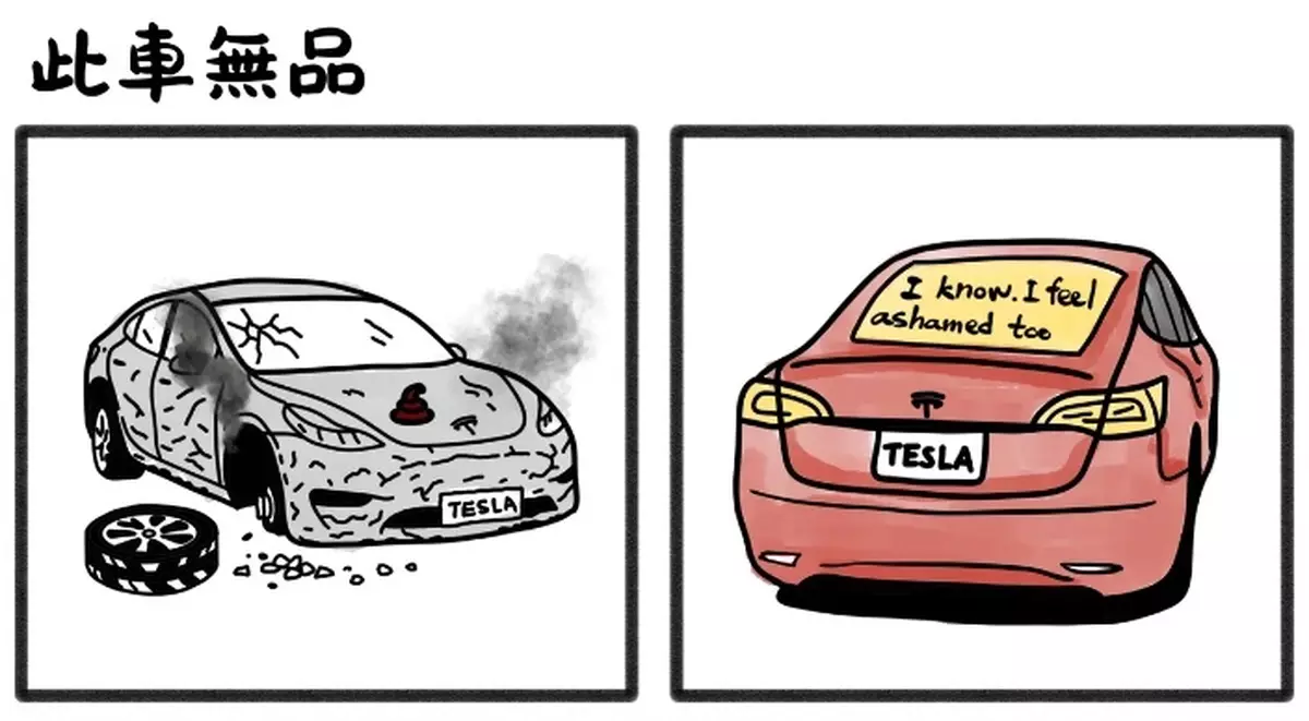 此車無品