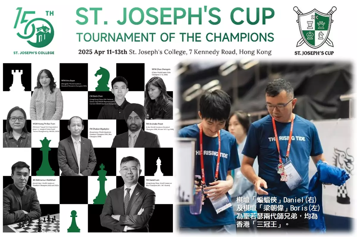 聖若瑟盃國際象棋冠軍賽周六開戰  DeepSeek與世界級棋手對決