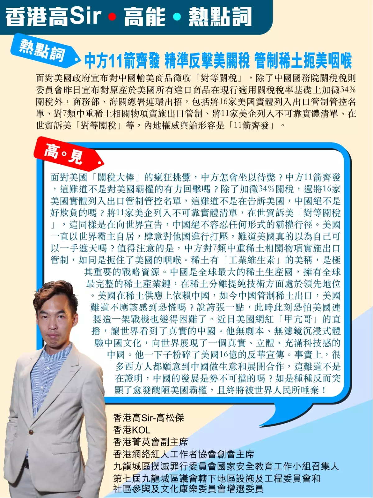 中方11箭齊發精準反擊美關稅 加徵34%關稅管制稀土扼美咽喉
