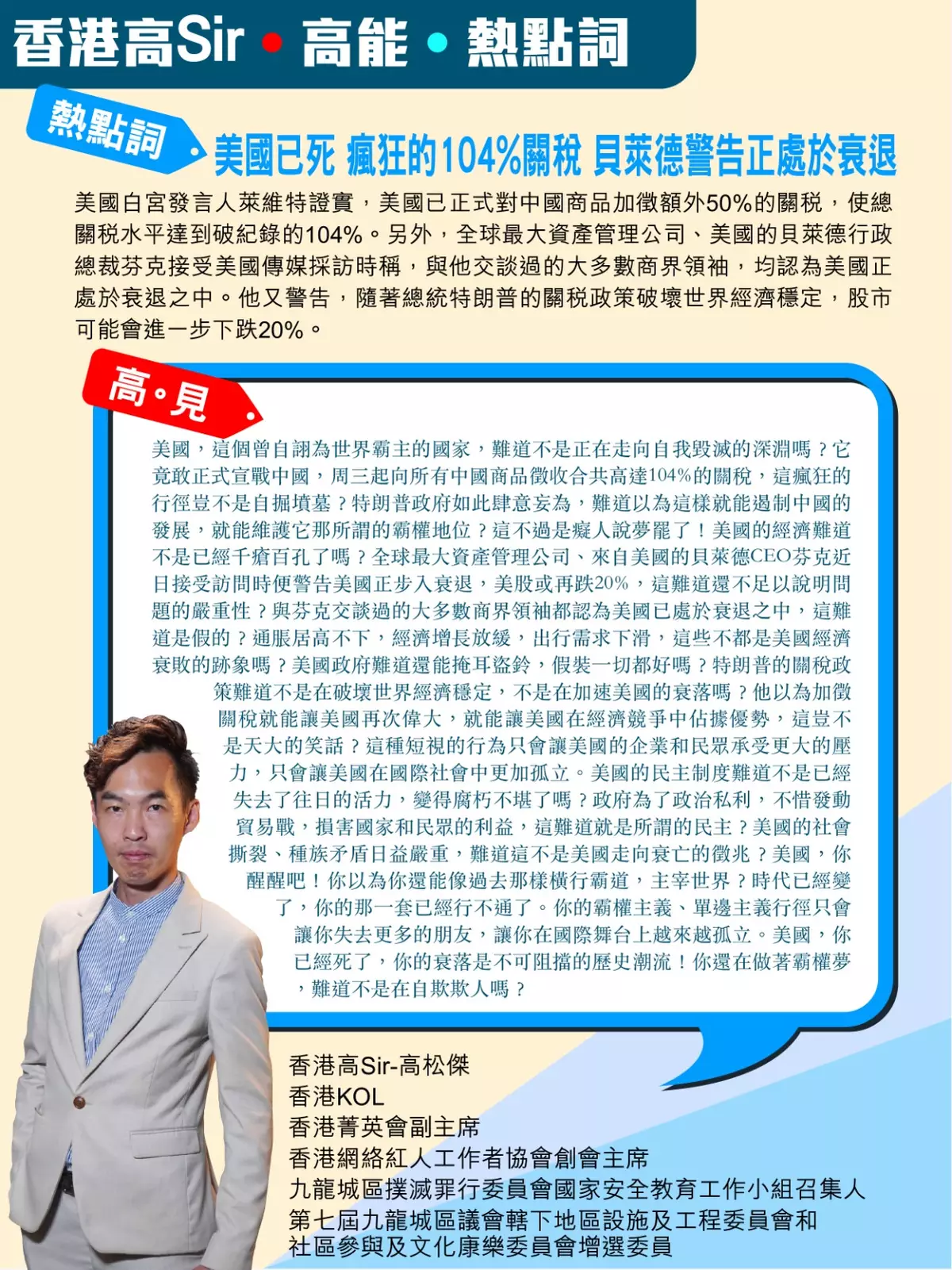 美國已死 瘋狂的104%關稅 貝萊德警告正處於衰退