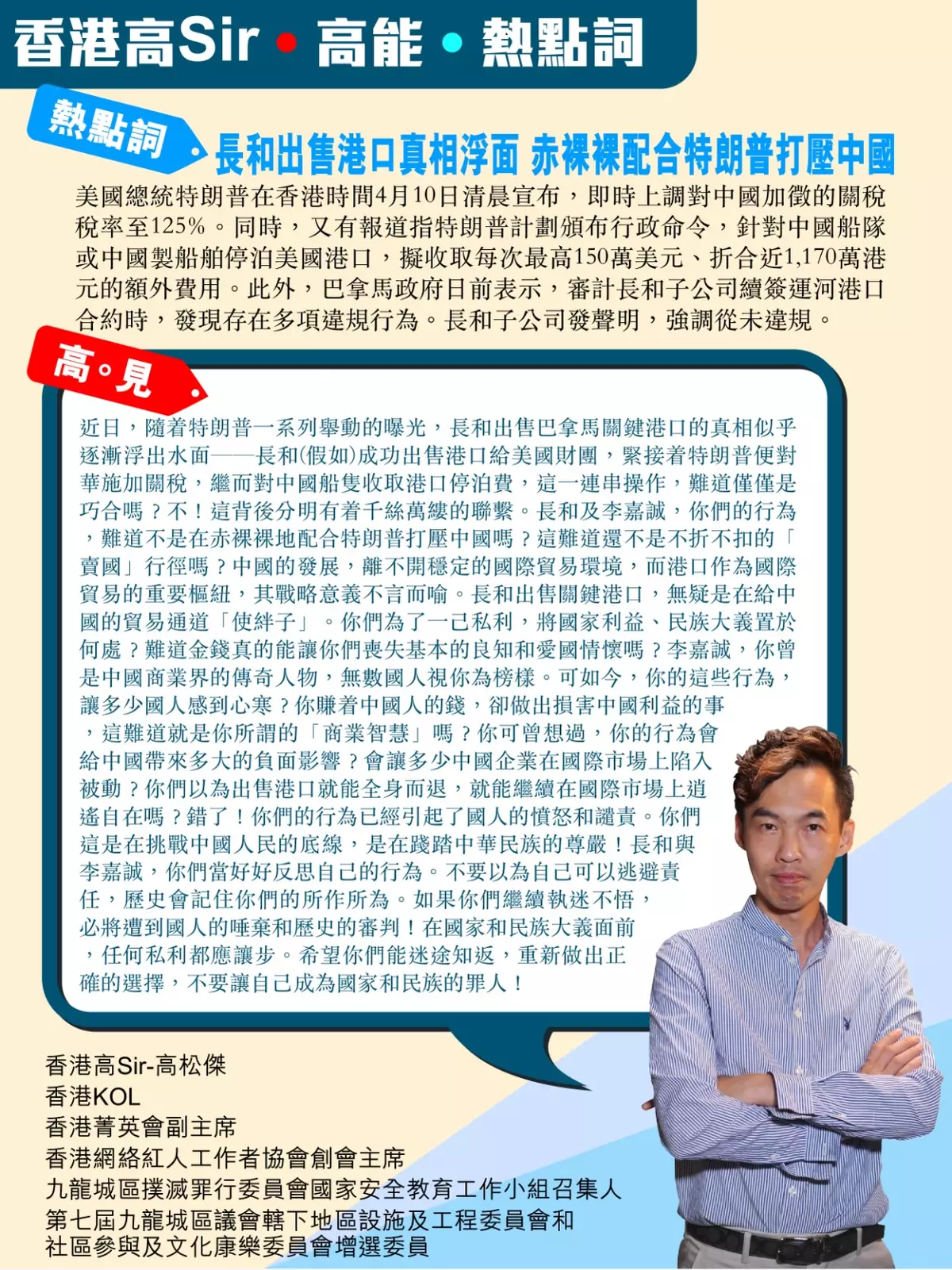 長和出售港口真相浮面 是否赤裸裸配合特朗普打壓中國?