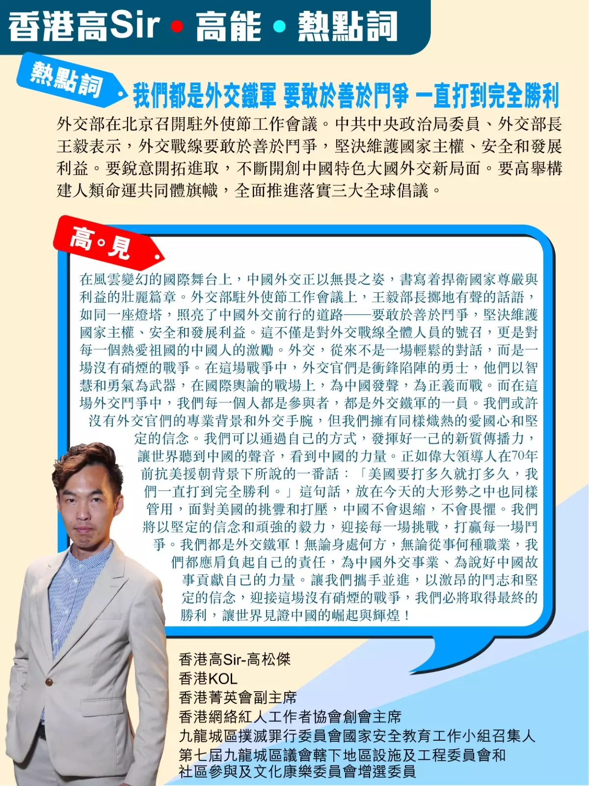 我們都是外交鐵軍 要敢於善於鬥爭一直打到完全勝利