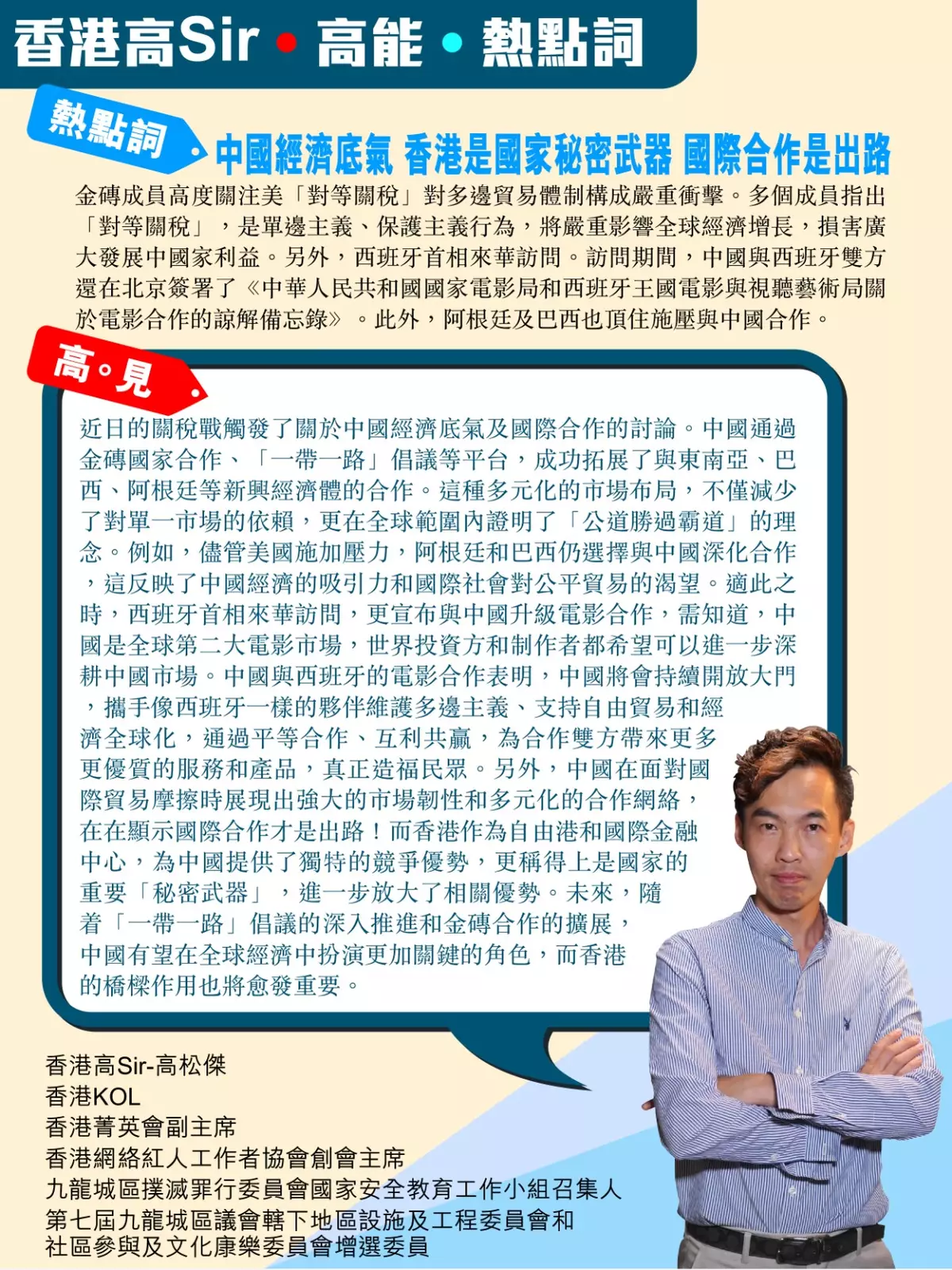 中國經濟底氣 香港是國家秘密武器 國際合作是出路
