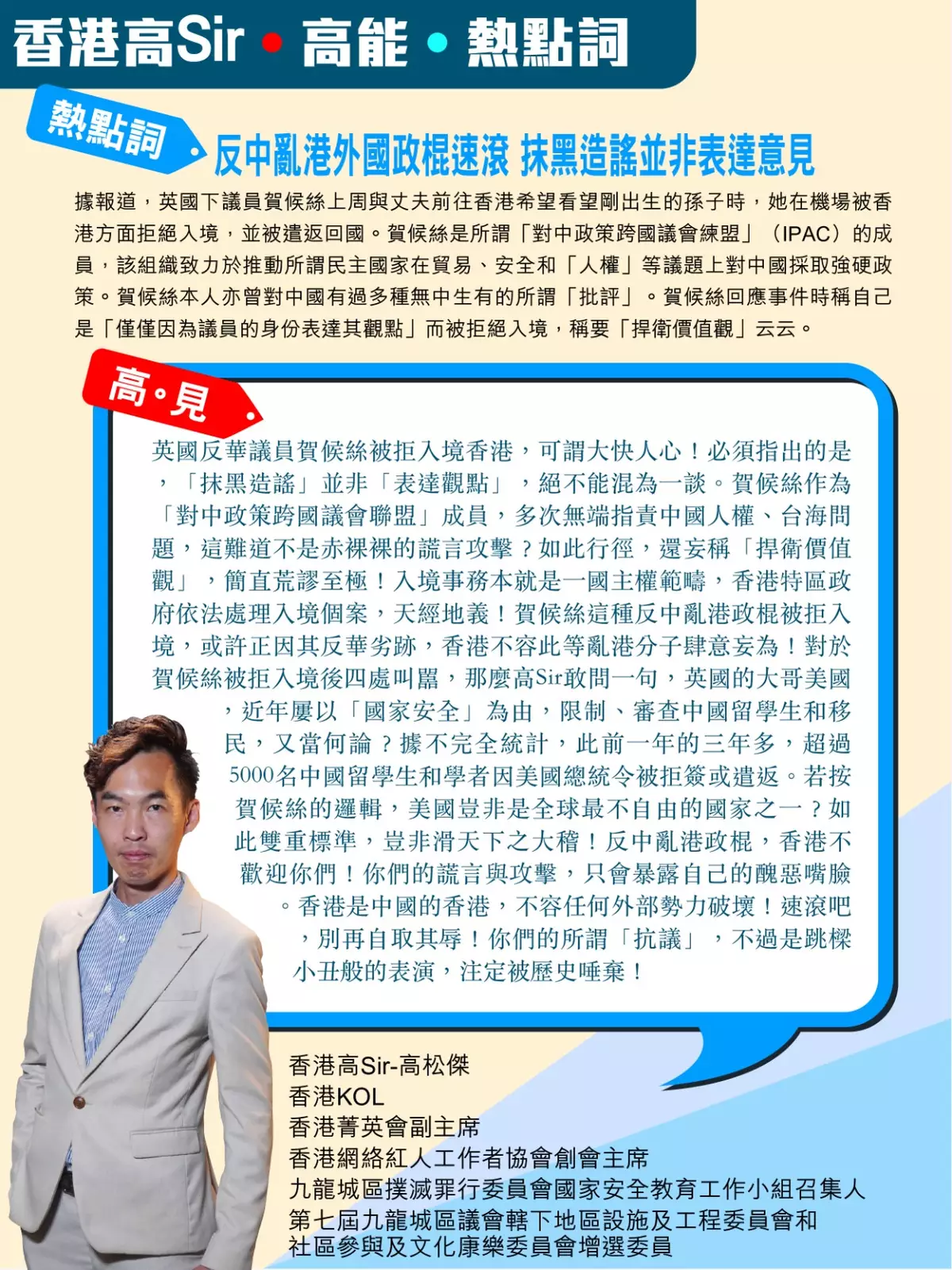 反中亂港外國政棍速滾 抹黑造謠並非表達意見
