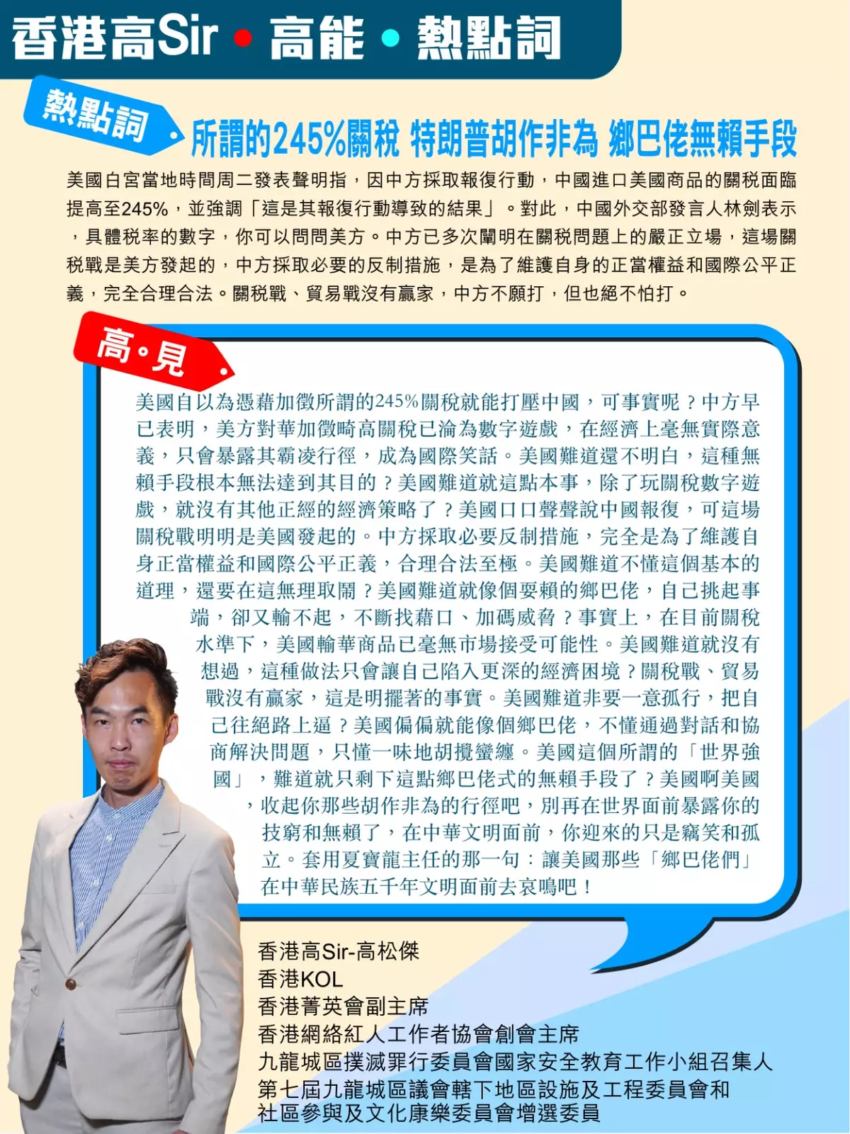 美國所謂的245%關稅 特朗普胡作非為鄉巴佬無賴手段