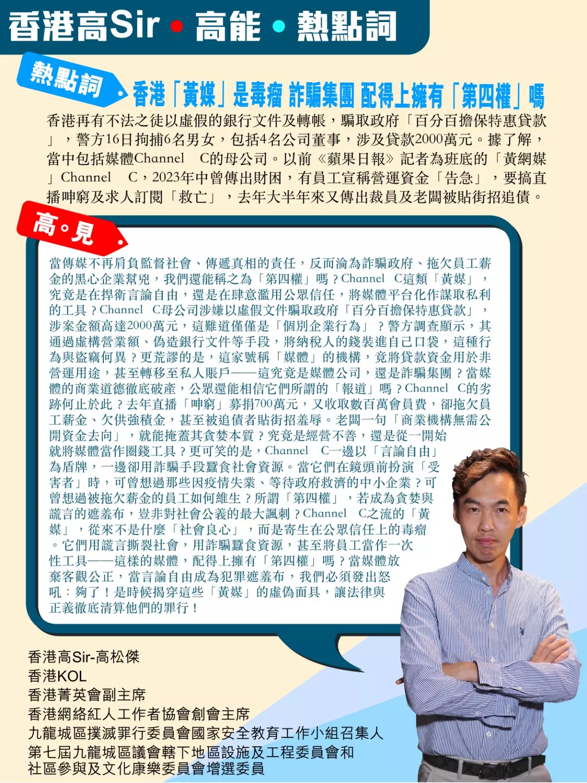 香港「黃媒」是毒瘤 詐騙集團配得上擁有「第四權」嗎