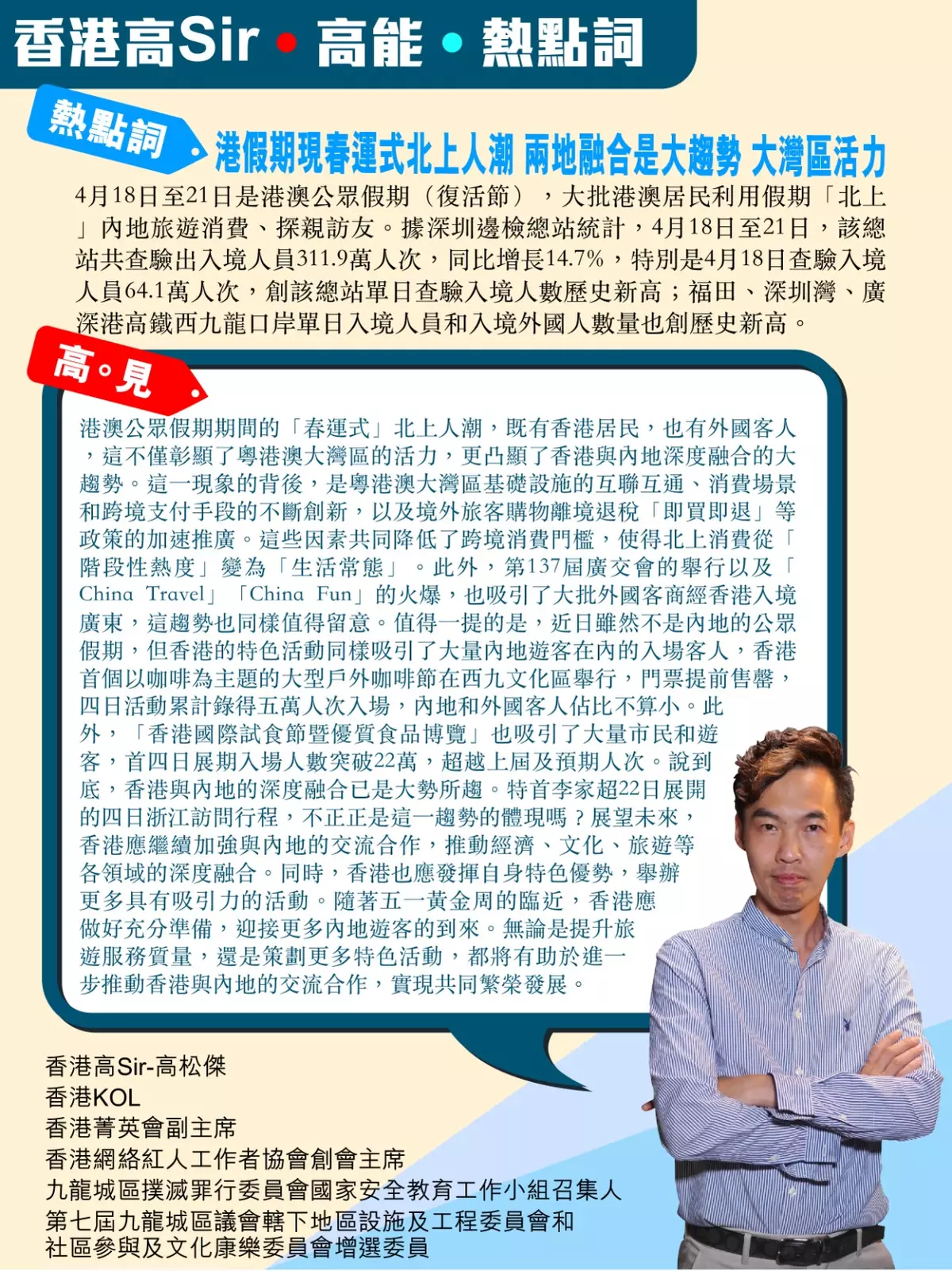 港假期現春運式北上人潮 兩地融合是大趨勢展大灣區活力