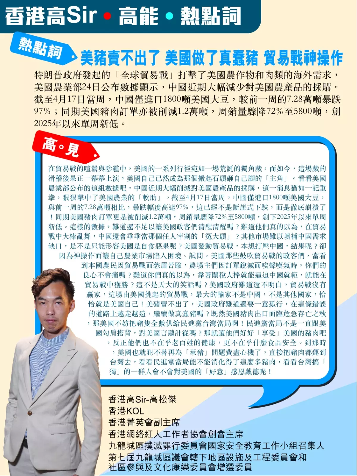 豬賣不出了 美國做了真蠢豬